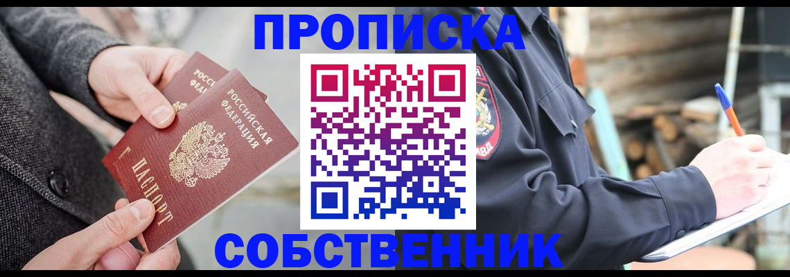 прописка в Бузулуке